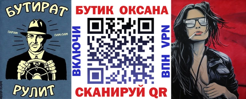 Бутират Butirat  Купить закладки  Терек 